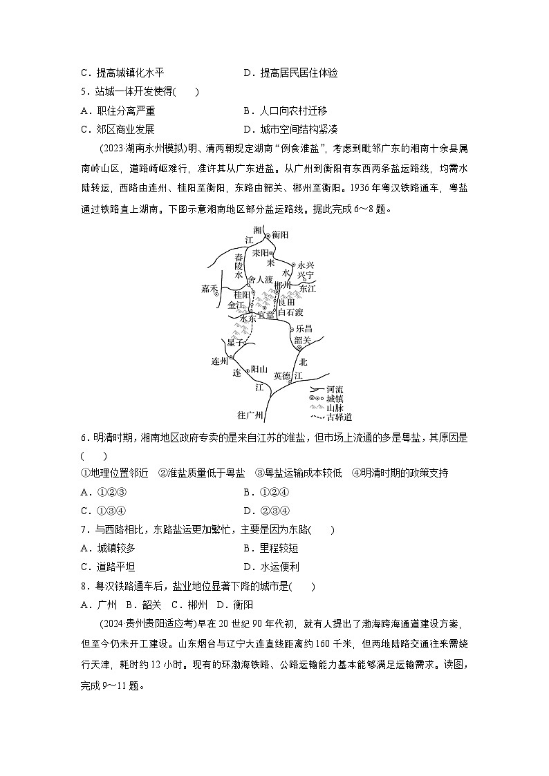 第二部分 第四章 训练53　交通运输对区域发展的影响（练习）（练习）第2页