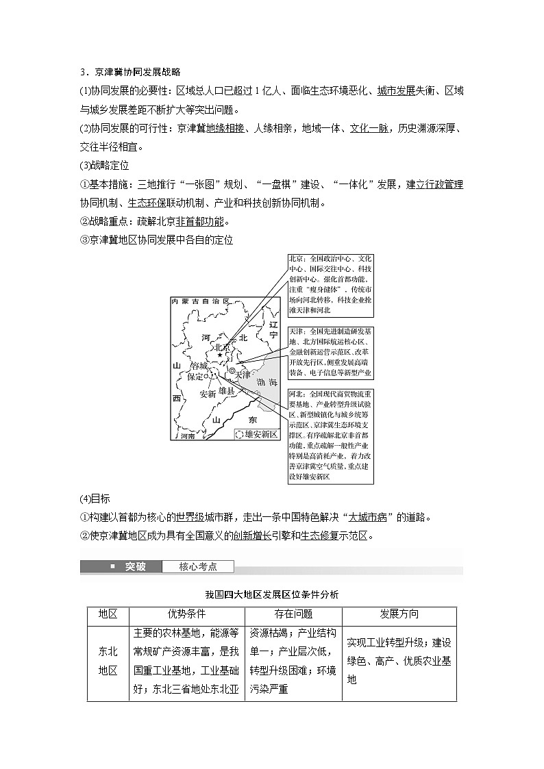 第二部分 第四章 课时54　我国区域发展战略（教师版）第3页