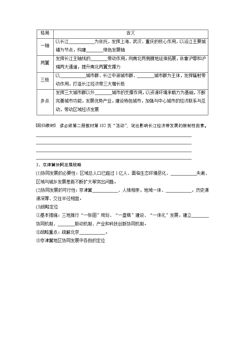 第二部分 第四章 课时54　我国区域发展战略（讲义）第3页