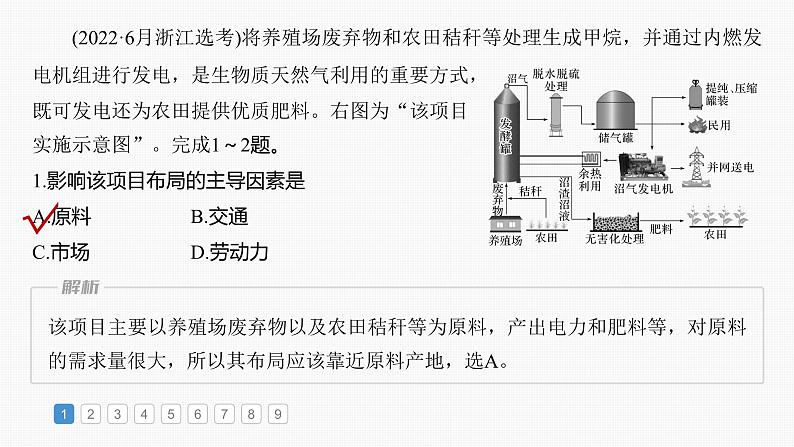 第二部分 第五章 真题专练第2页