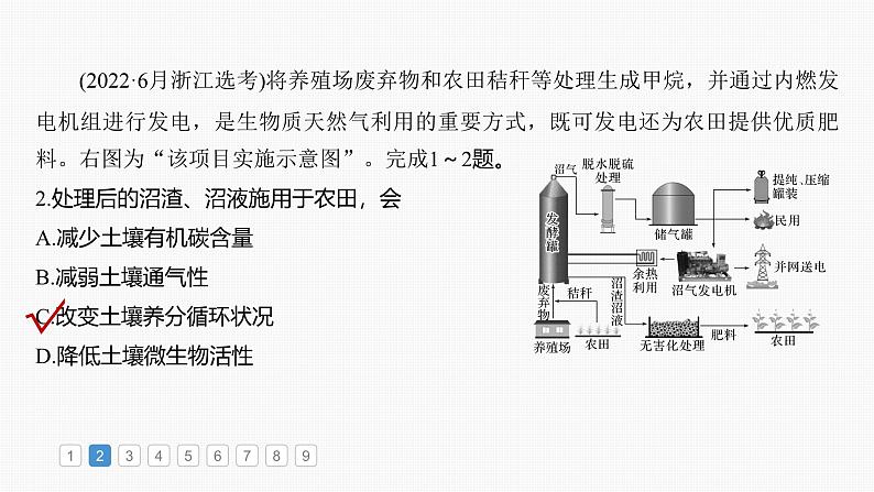 第二部分 第五章 真题专练第3页