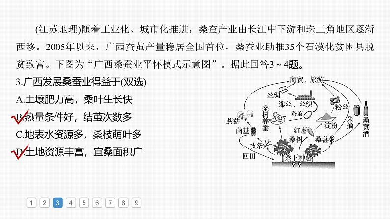 第二部分 第五章 真题专练第5页