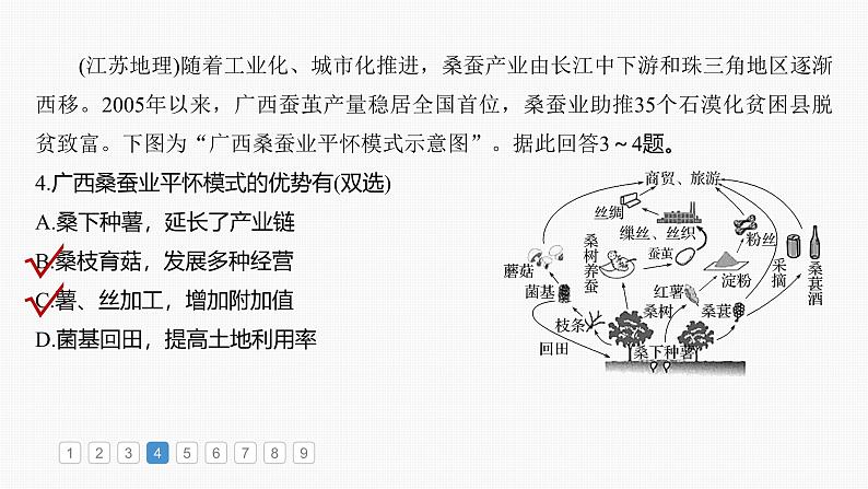 第二部分 第五章 真题专练第7页