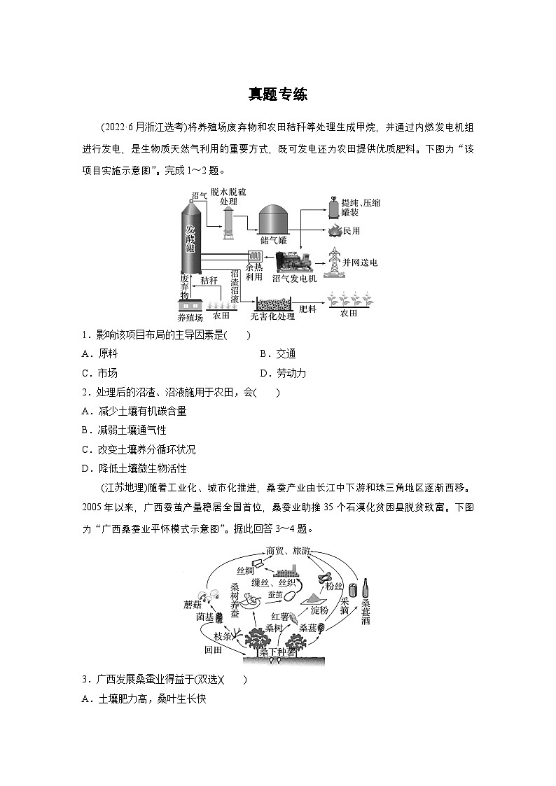 第二部分 第五章 真题专练（练习）（练习）第1页
