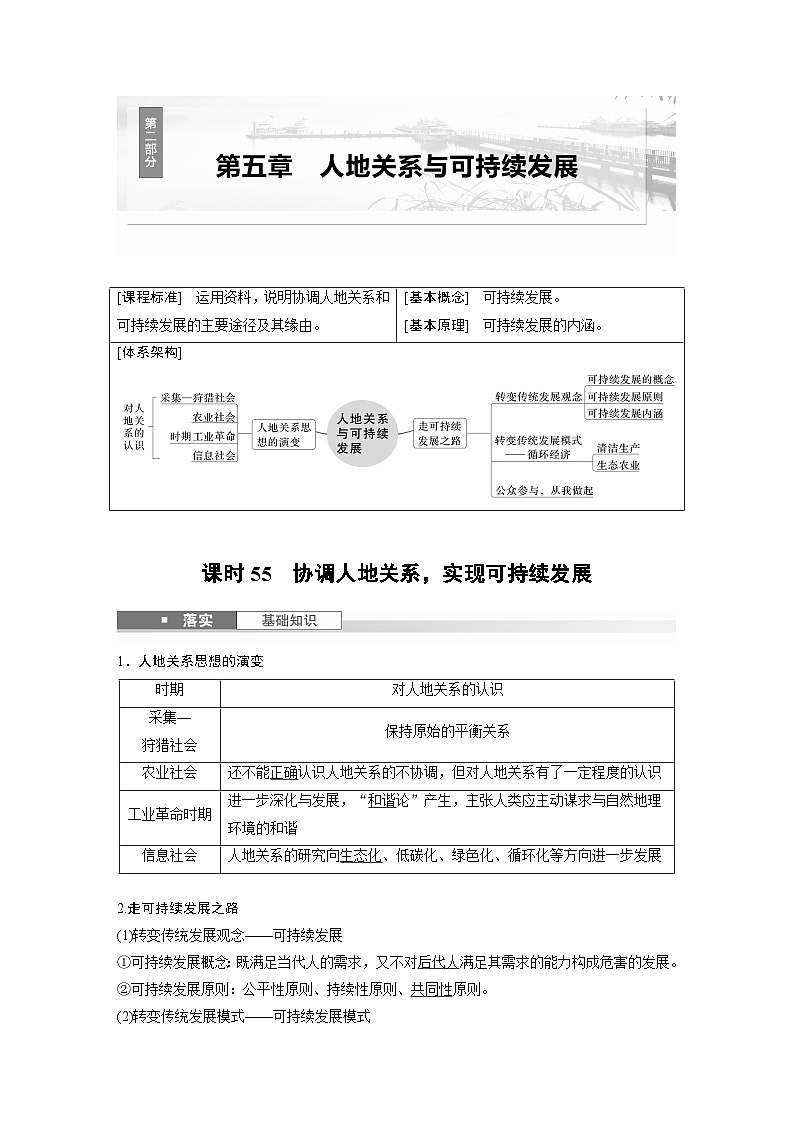第二部分 第五章 课时55　协调人地关系，实现可持续发展（教师版）第1页