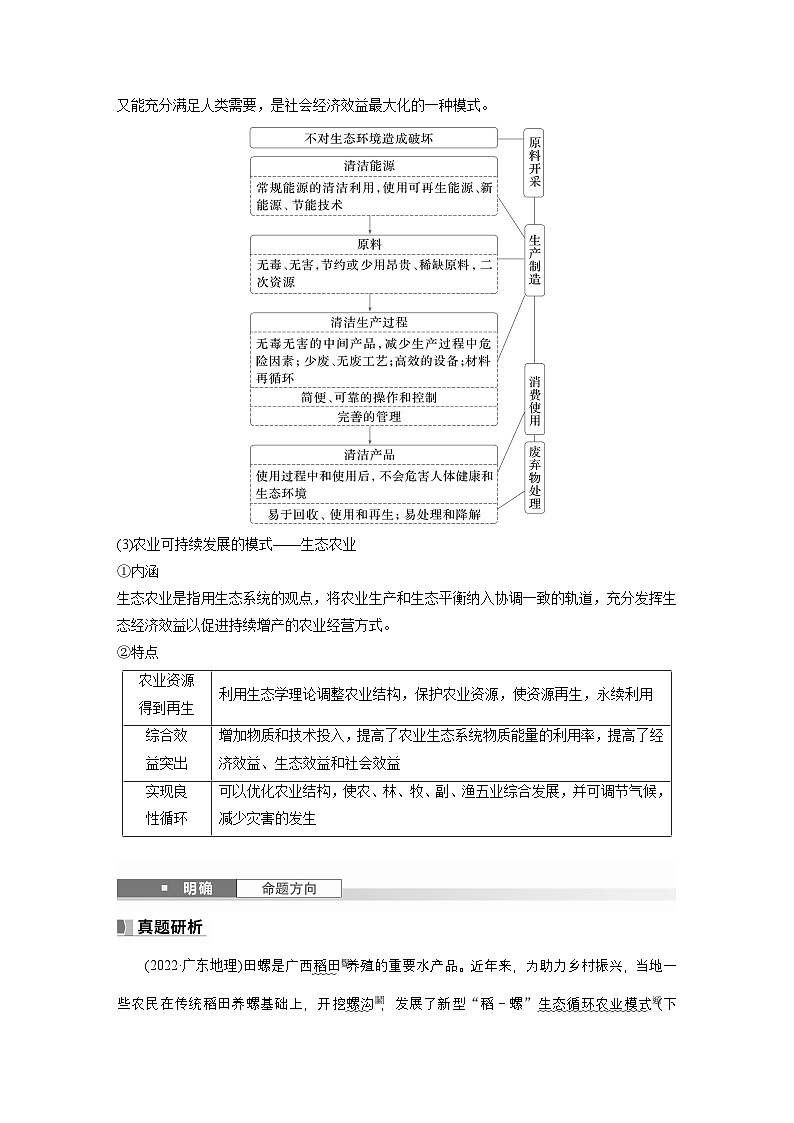 第二部分 第五章 课时55　协调人地关系，实现可持续发展（教师版）第3页