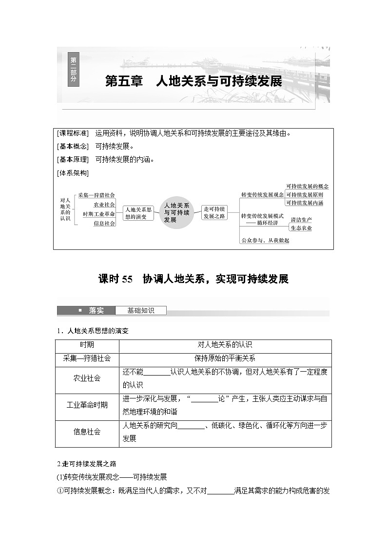 第二部分 第五章 课时55　协调人地关系，实现可持续发展（讲义）第1页