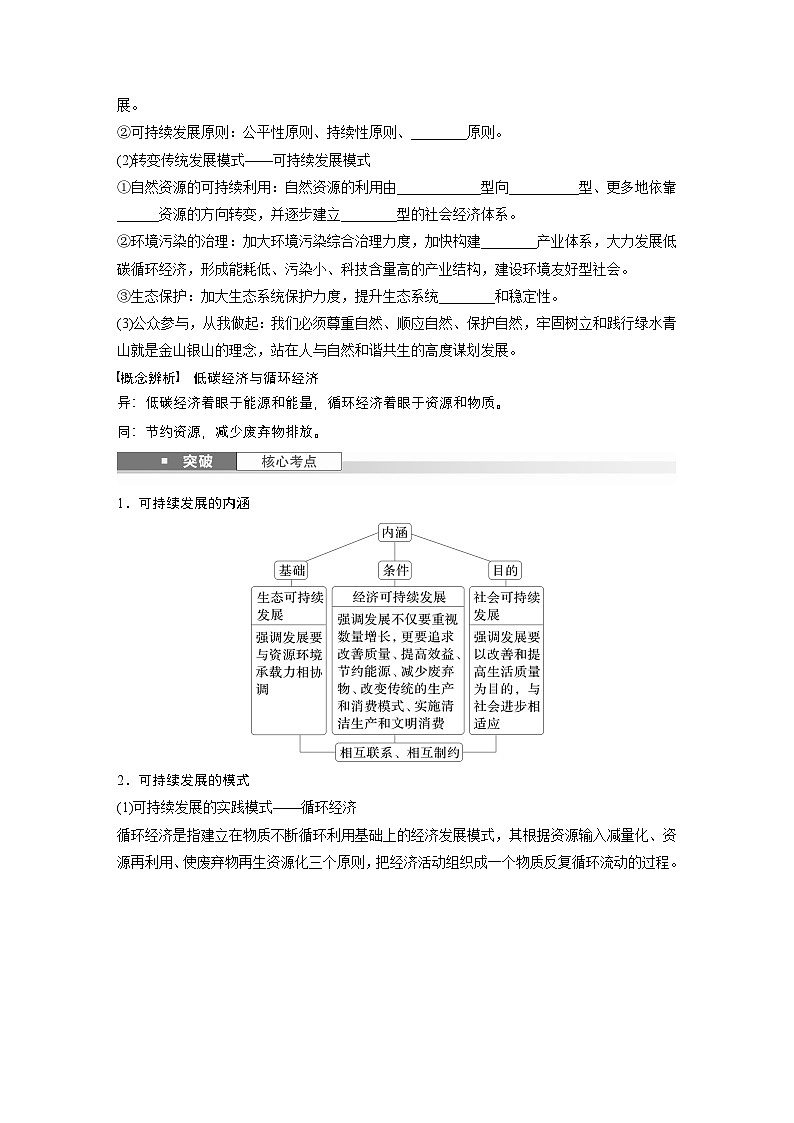 第二部分 第五章 课时55　协调人地关系，实现可持续发展（讲义）第2页