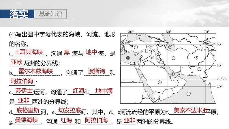 第五部分 第一章 第1讲 课时79　西亚　非洲第7页