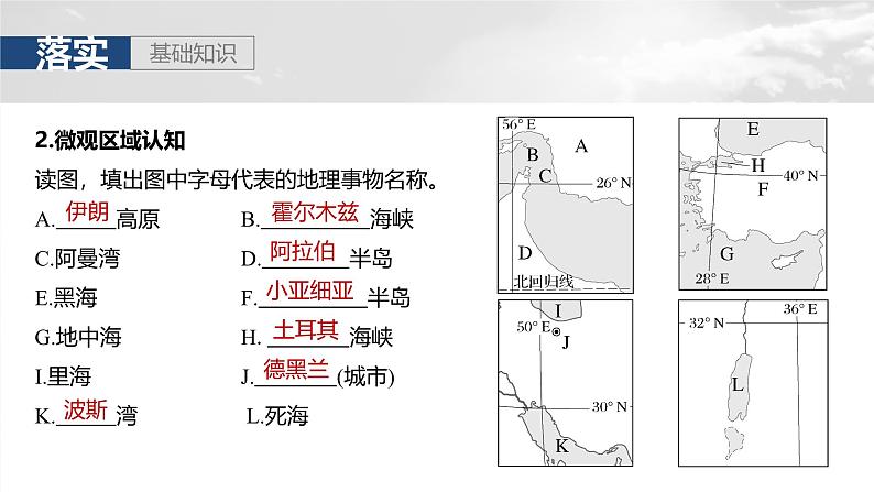 第五部分 第一章 第1讲 课时79　西亚　非洲第8页