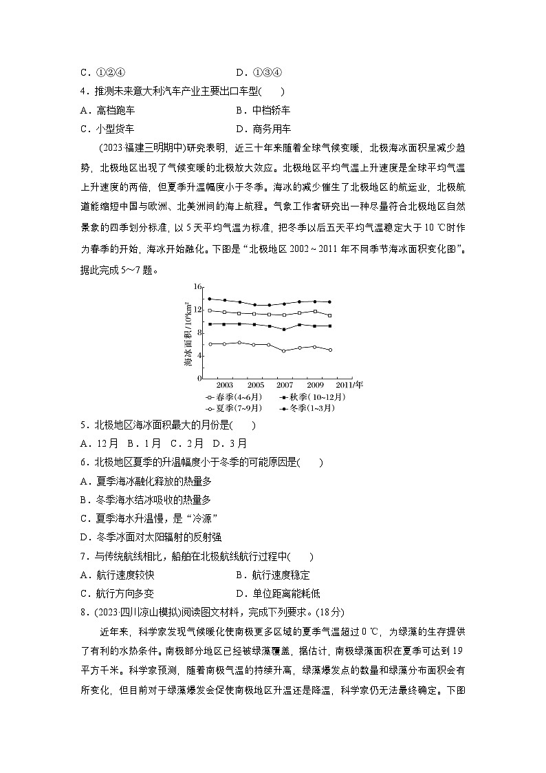 第五部分 第一章 第1讲 训练80　欧洲西部　两极地区（练习）第2页