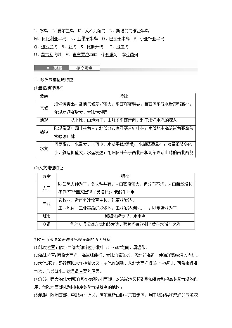 第五部分 第一章 第1讲 课时80　欧洲西部　两极地区（教师版）第2页