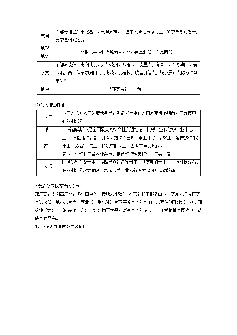 第五部分 第一章 第2讲 课时82　俄罗斯　澳大利亚（教师版）第2页