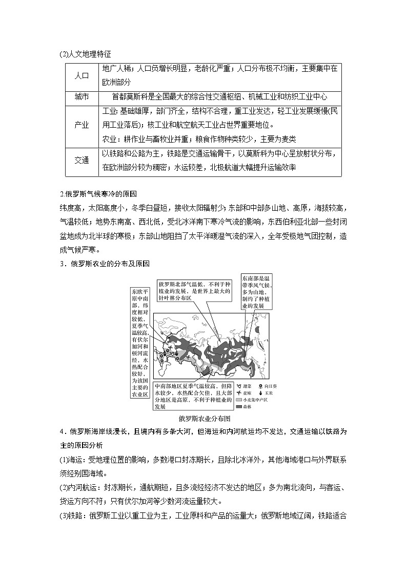 第五部分 第一章 第2讲 课时82　俄罗斯　澳大利亚（讲义）第2页