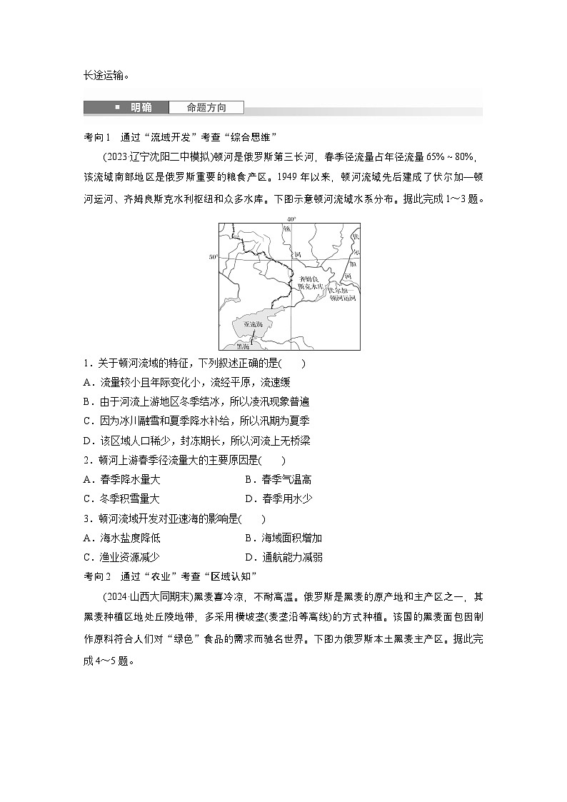 第五部分 第一章 第2讲 课时82　俄罗斯　澳大利亚（讲义）第3页