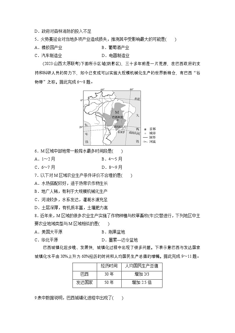 第五部分 第一章 第2讲 训练83　美国　巴西（练习）第2页
