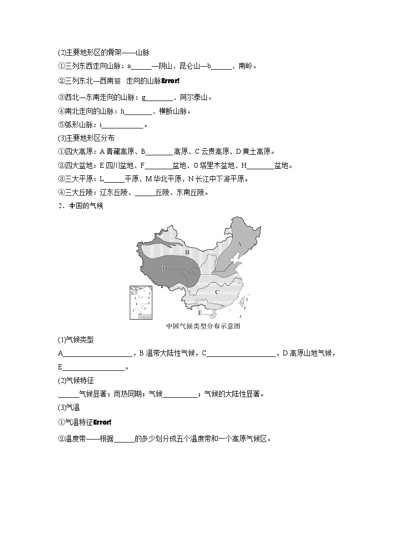 第五部分 第二章 第1讲 课时84　中国自然地理特征（讲义）第2页