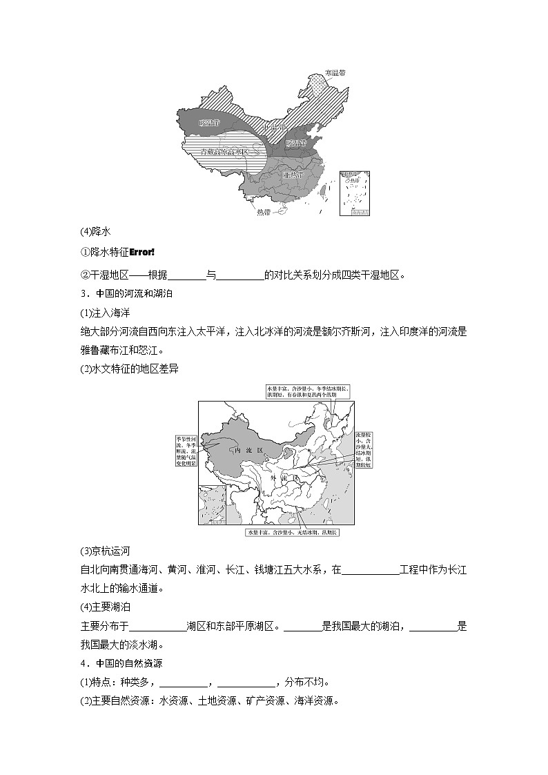 第五部分 第二章 第1讲 课时84　中国自然地理特征（讲义）第3页