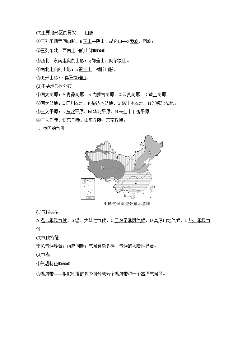 第五部分 第二章 第1讲 课时84　中国自然地理特征（教师版）第2页