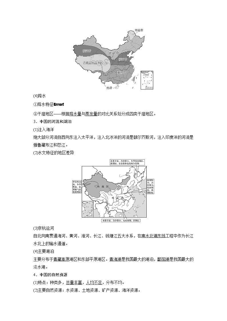 第五部分 第二章 第1讲 课时84　中国自然地理特征（教师版）第3页