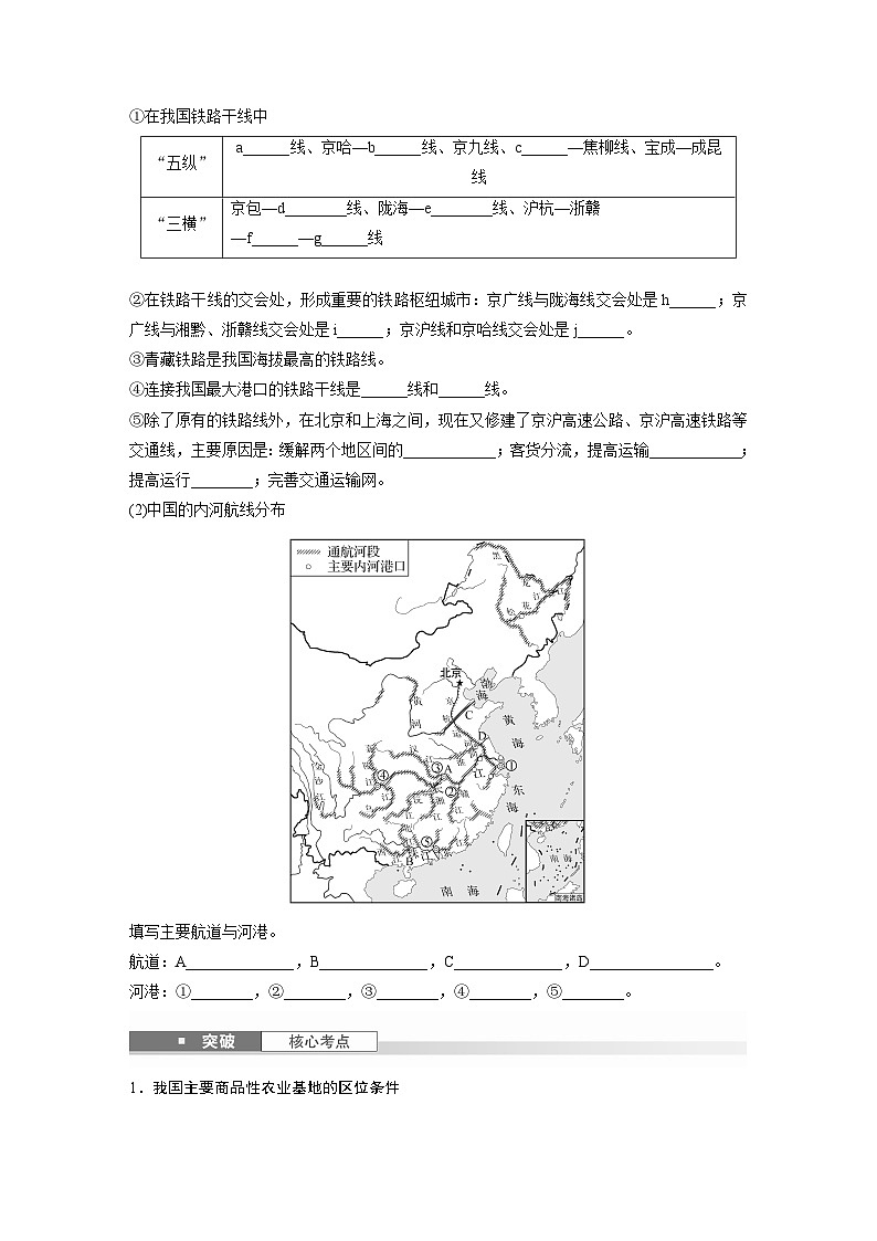 第五部分 第二章 第一讲 课时八5　中国人文地理特征（课件+讲练）-2025高考大一轮复习地理（湘教版）03