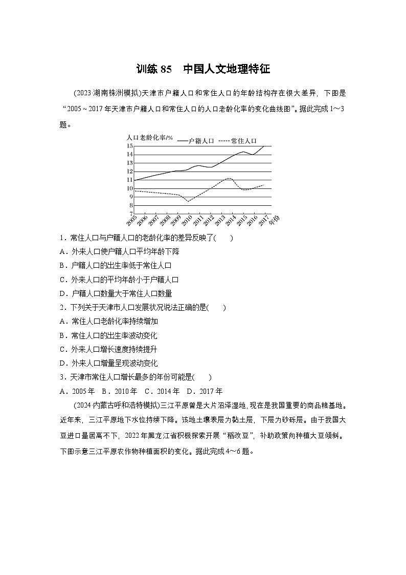 第五部分 第二章 第一讲 课时八5　中国人文地理特征（课件+讲练）-2025高考大一轮复习地理（湘教版）01