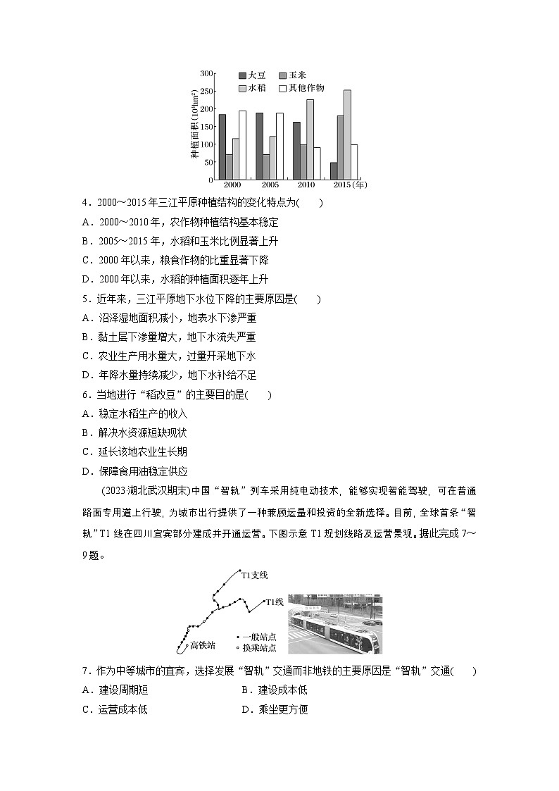 第五部分 第二章 第一讲 课时八5　中国人文地理特征（课件+讲练）-2025高考大一轮复习地理（湘教版）02