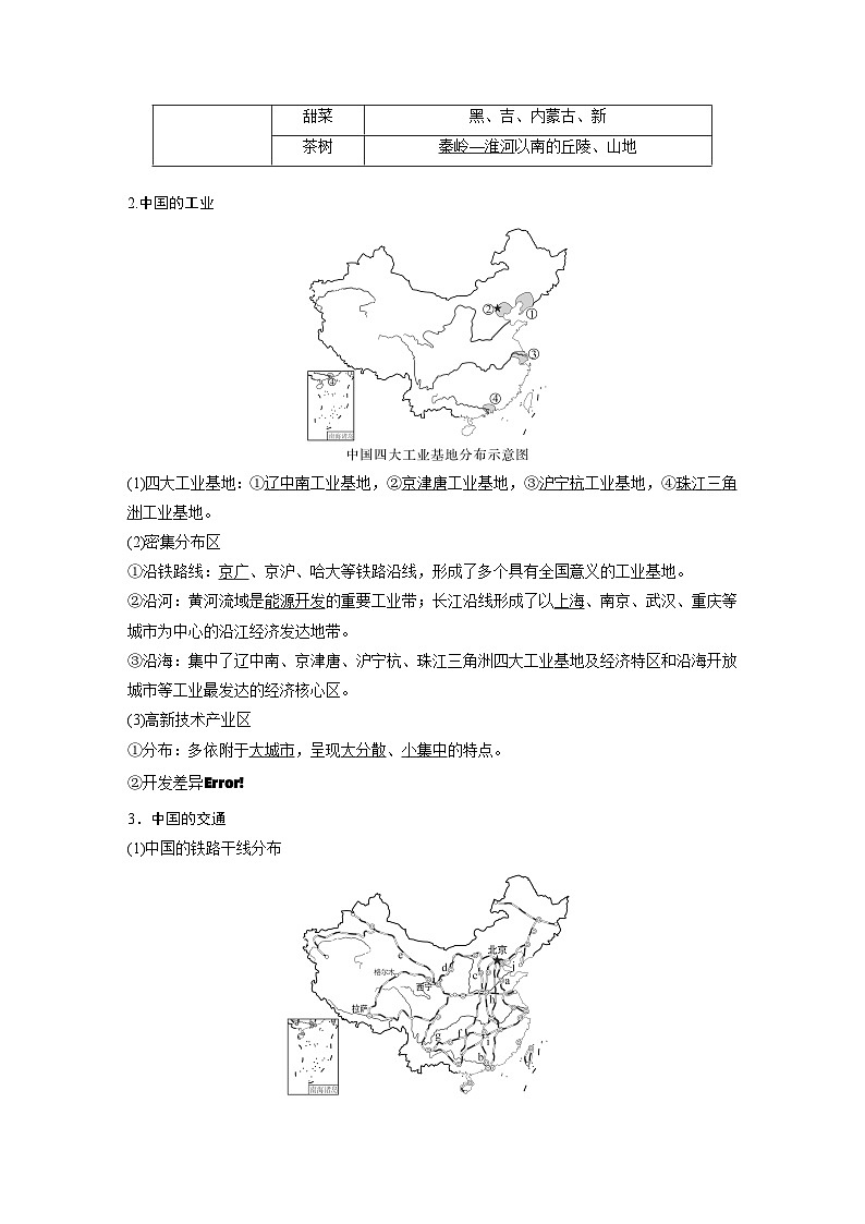 第五部分 第二章 第一讲 课时八5　中国人文地理特征（课件+讲练）-2025高考大一轮复习地理（湘教版）02