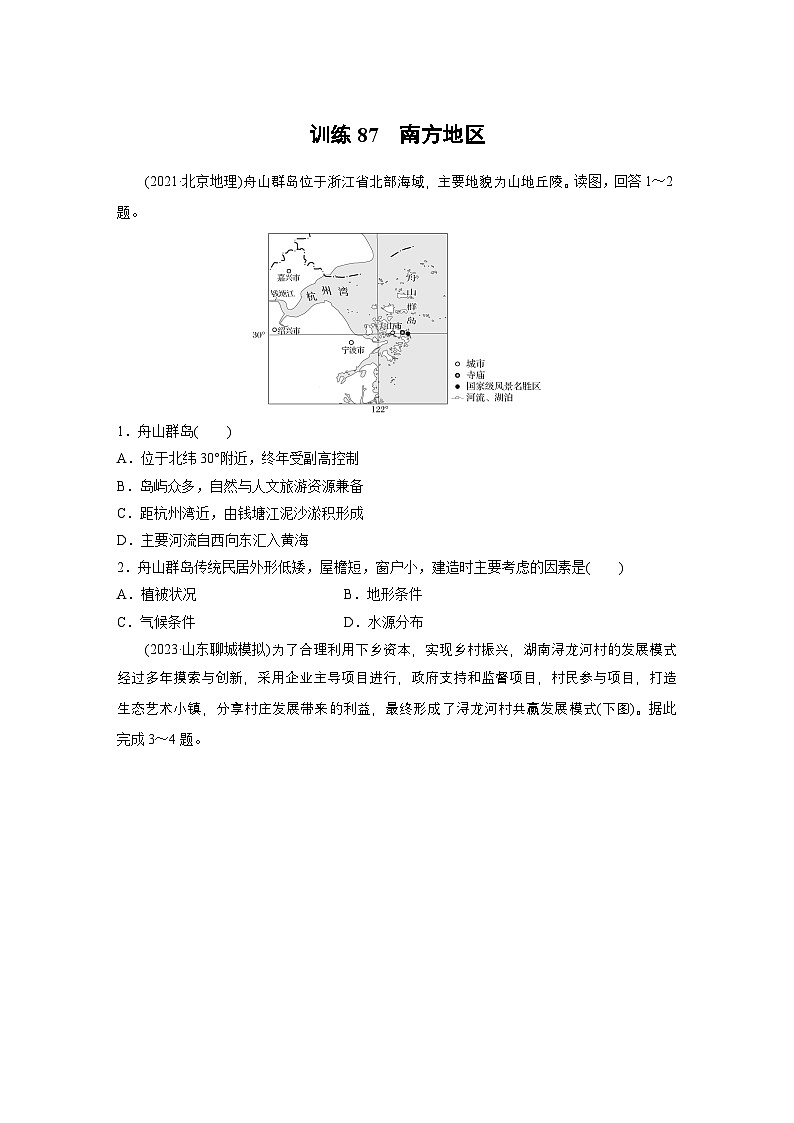 第五部分 第二章 第二讲 课时八7　南方地区（课件+讲练）-2025高考大一轮复习地理（湘教版）01