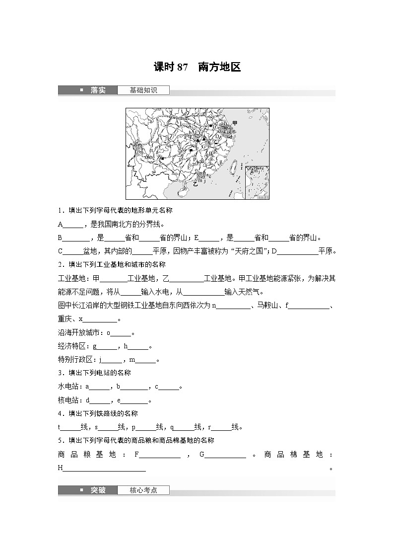 第五部分 第二章 第二讲 课时八7　南方地区（课件+讲练）-2025高考大一轮复习地理（湘教版）01