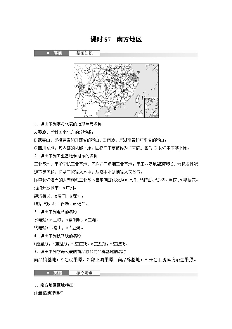 第五部分 第二章 第二讲 课时八7　南方地区（课件+讲练）-2025高考大一轮复习地理（湘教版）01