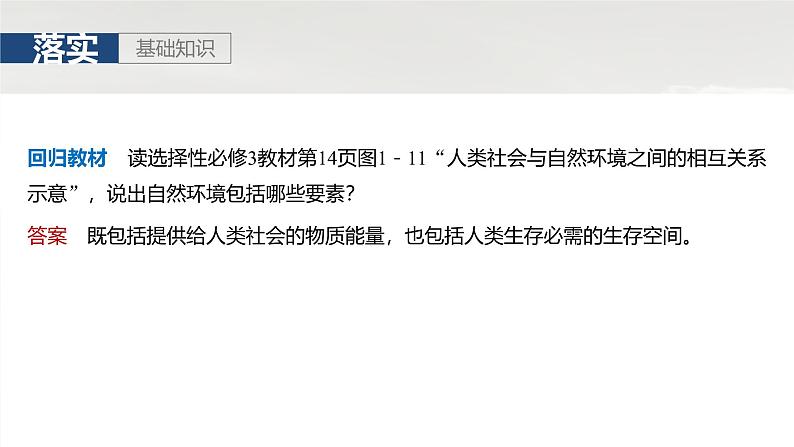 第四部分 第一章 课时68　人类活动与环境问题第4页