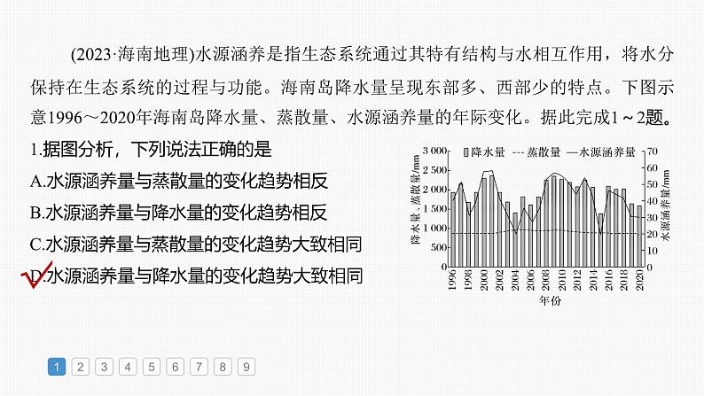 第四部分 第二章 真题专练第2页