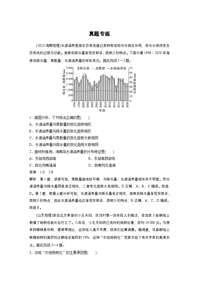 第四部分 第二章 真题专练（教师版）第1页