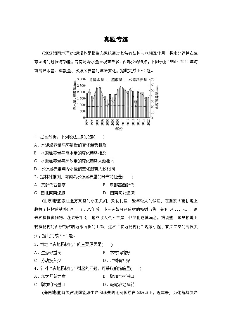 第四部分 第二章 真题专练（练习）第1页