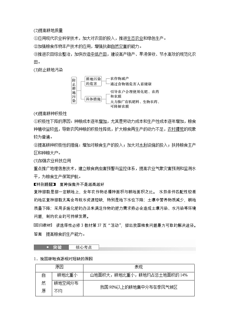 第四部分 第二章 课时六9　耕地资源与国家粮食安全（课件+讲练）-2025高考大一轮复习地理（湘教版）03