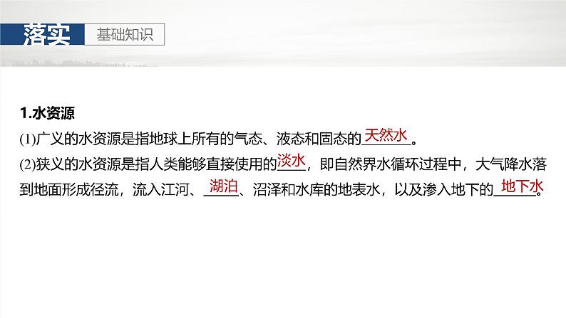 第四部分 第二章 课时70　水资源与国家安全第3页