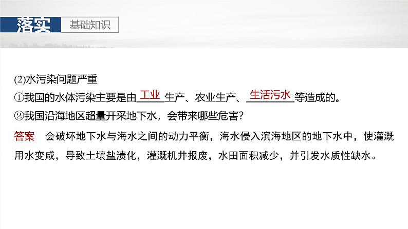 第四部分 第二章 课时70　水资源与国家安全第6页