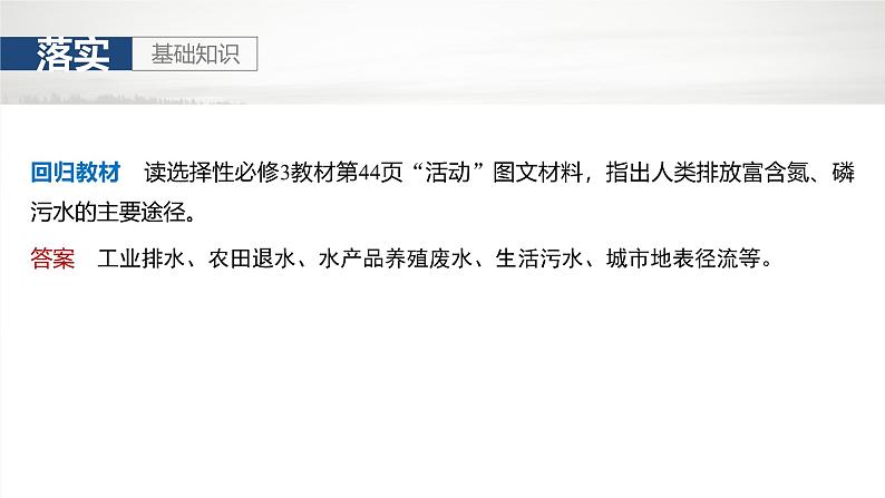 第四部分 第二章 课时70　水资源与国家安全第7页