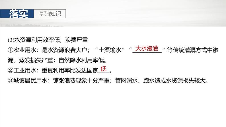 第四部分 第二章 课时70　水资源与国家安全第8页