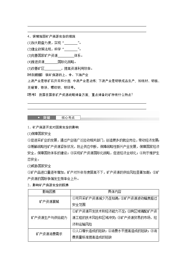 第四部分 第二章 课时71　矿产资源与国家安全（讲义）第2页