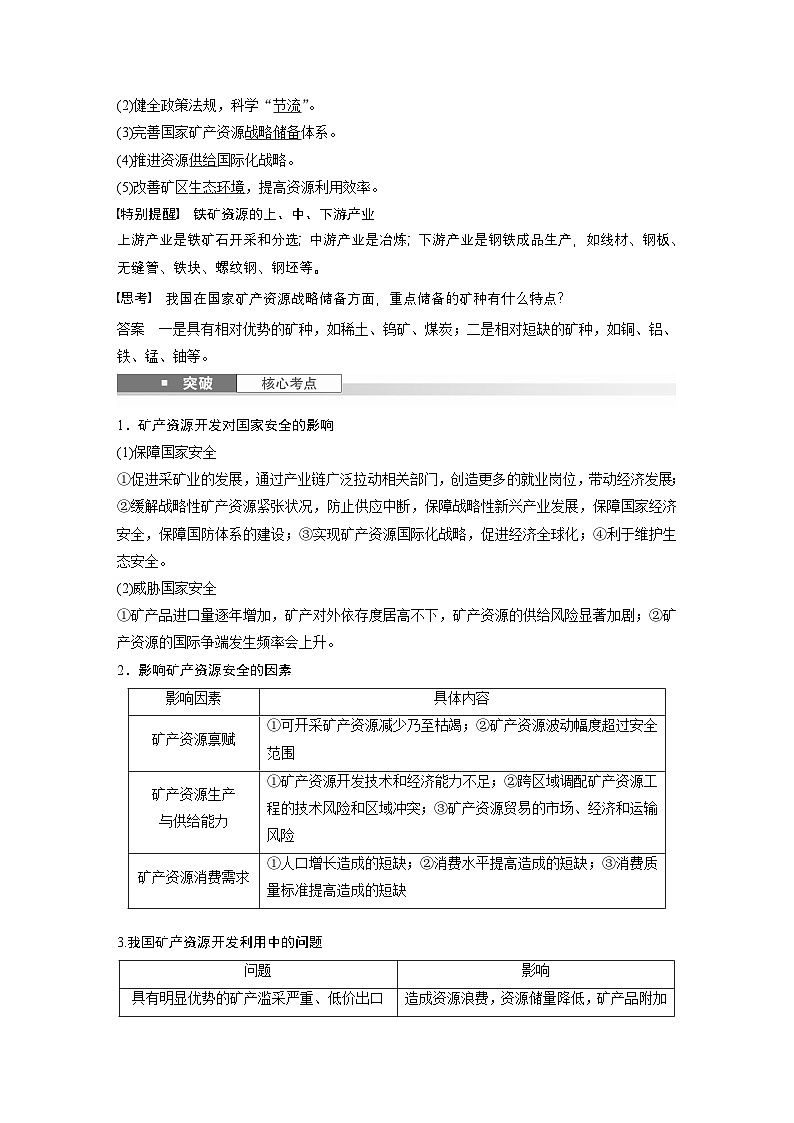 第四部分 第二章 课时71　矿产资源与国家安全（教师版）第2页