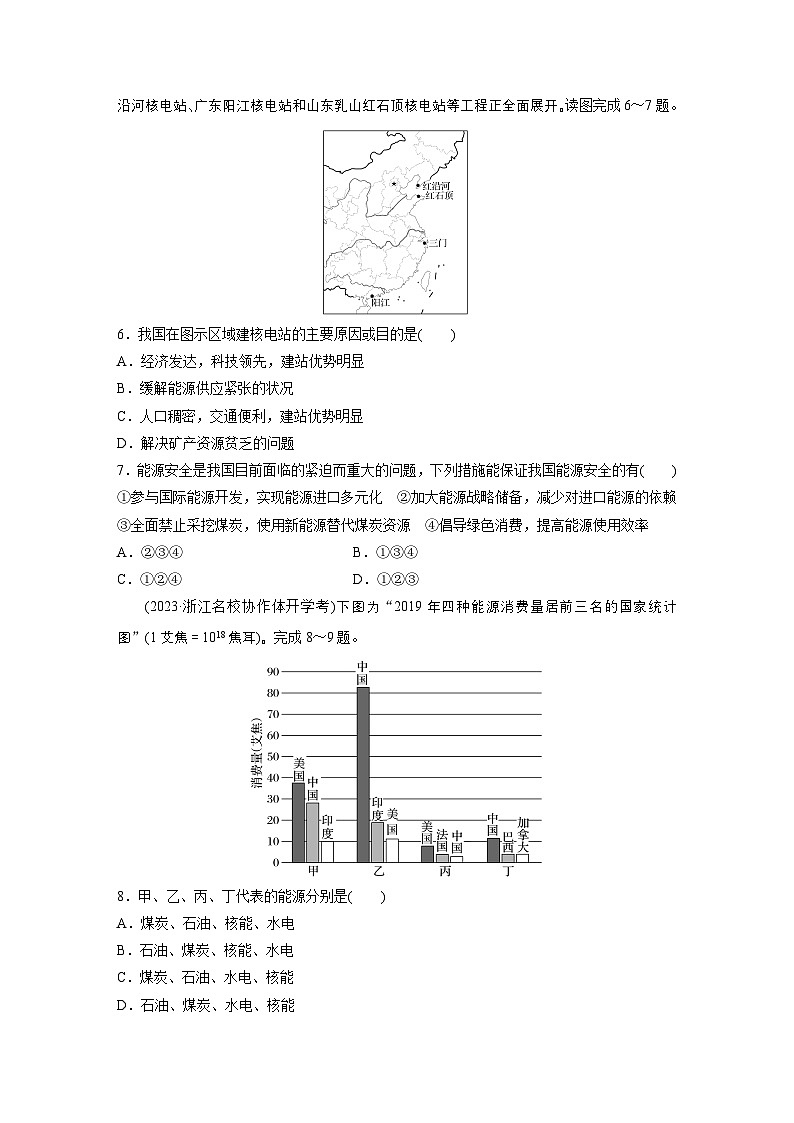 第四部分 第二章 课时七2　石油资源与国家安全（课件+讲练）-2025高考大一轮复习地理（湘教版）02