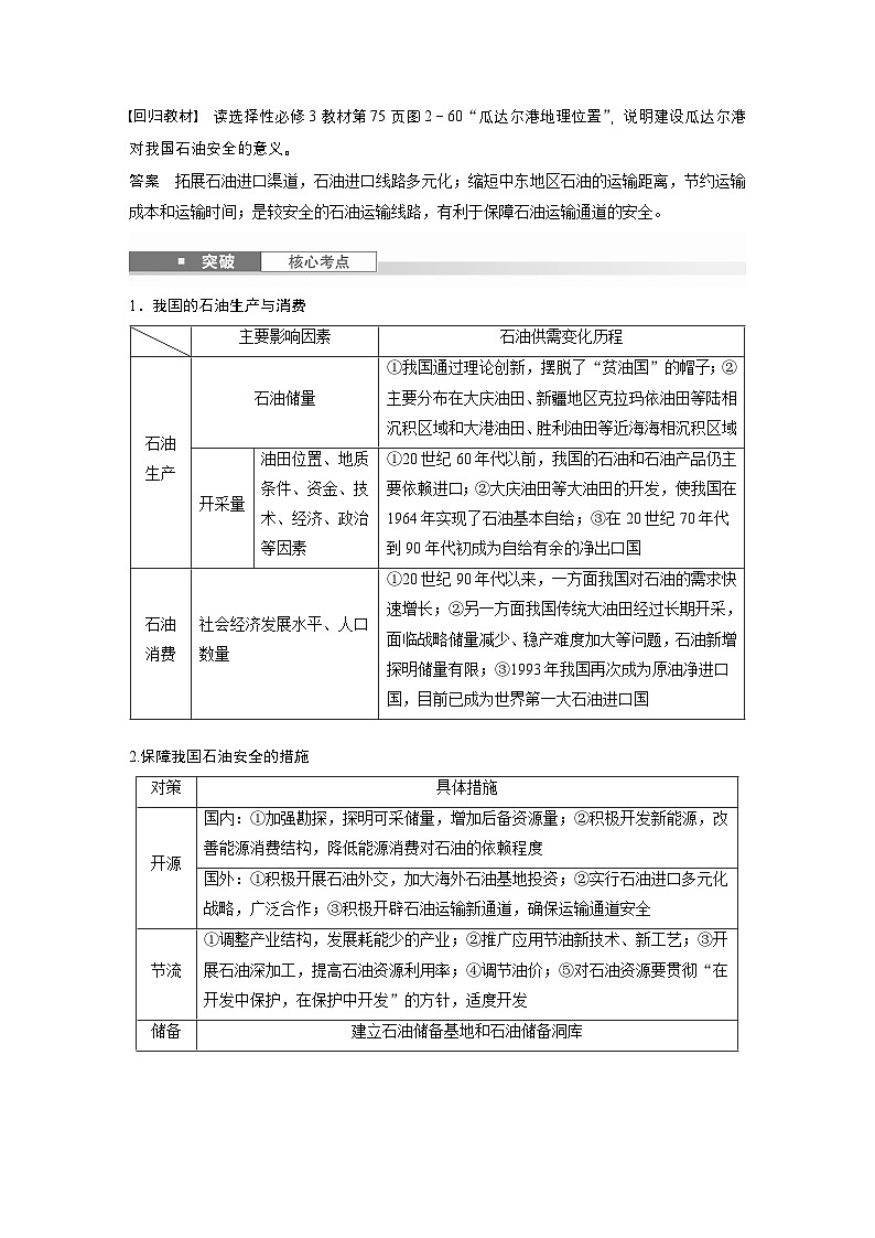 第四部分 第二章 课时七2　石油资源与国家安全（课件+讲练）-2025高考大一轮复习地理（湘教版）02