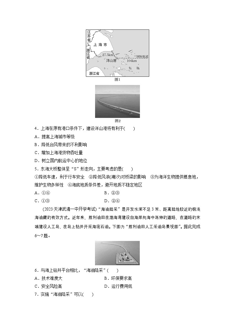 第四部分 第二章 训练73　海洋空间资源与国家安全（练习）第2页