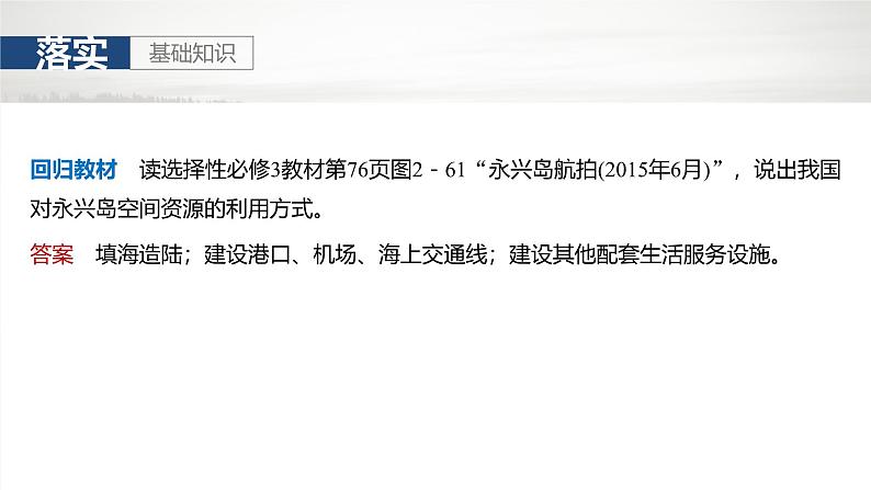 第四部分 第二章 课时73　海洋空间资源与国家安全第6页