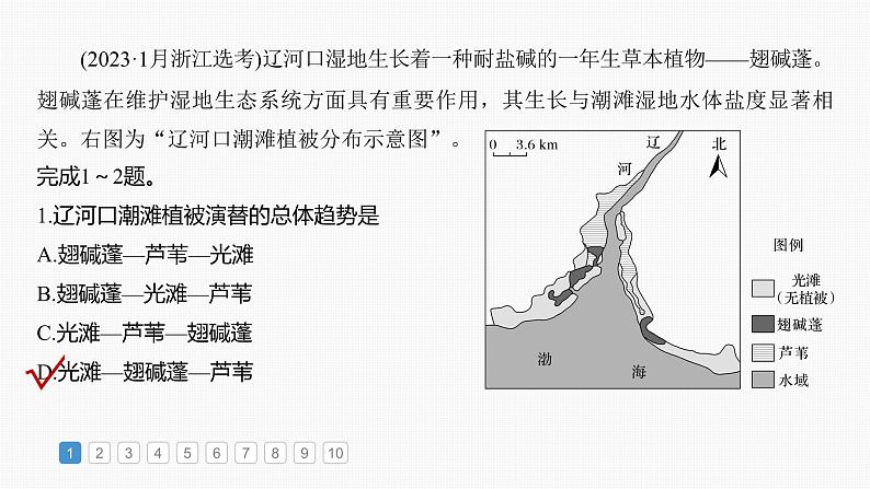 第四部分 第三章 真题专练第2页