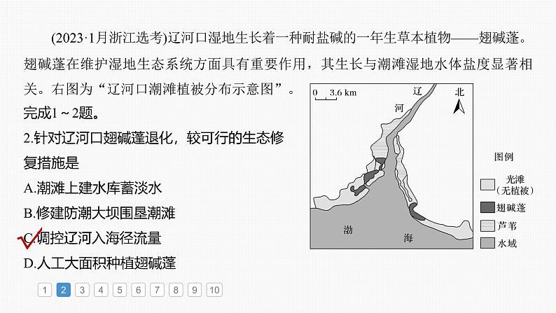 第四部分 第三章 真题专练第4页