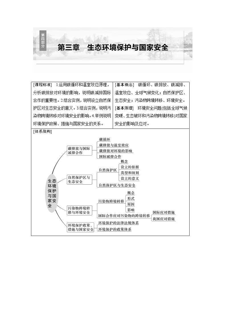 第四部分 第三章 课时74　碳排放与国际减排合作（讲义）第1页