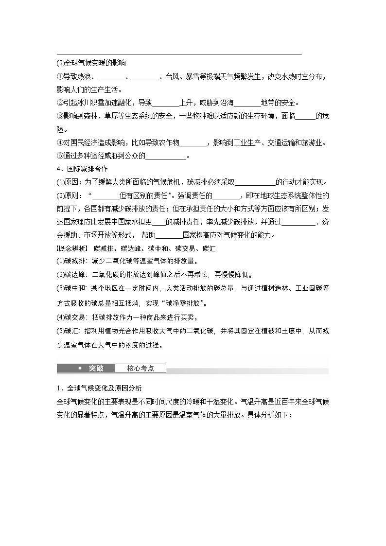第四部分 第三章 课时74　碳排放与国际减排合作（讲义）第3页